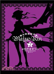 34354.Majyo★Rin：魔女的愛情考驗02