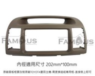 全新 豐田 TOYOTA 五代 CAMRY 一體成形款式 專用面板框 202 x 101mm 適用於2002~2006年
