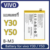 แบตเตอรี่ Battery Vivo y50 / y30 Vivo1935 / vivo 1938 แบตy30 แบตy50 B-m3