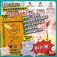 ‼️現貨‼️蘭納排毒祛濕足貼 (1包10片) $12/包