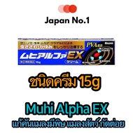 Muhi อัลฟ่า EX แก้คันจากแมลงกัดต่อย