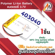 403040 3.7v 500mAh Battery แบตเตอรี่ DIY MP3 MP4 GPS Ster กล้องติดรถยนต์ DIY 1ก้อน