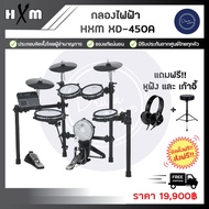 กลองไฟฟ้า HXM XD-450A