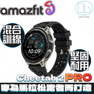 Amazfit 華米 Cheetah 2 Pro 專業跑步智慧手錶｜雙頻6衛星GPS｜安裝地圖導航｜雙模式LED電筒功能｜