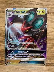 PTCG AC1b 105/158 音波龍GX RR