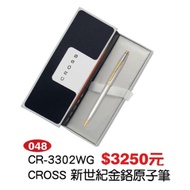 CROSS-新世紀金鉻原子筆