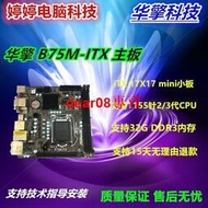 OCK華擎科技 B75M-ITX主板mini小板支持23代CPU I7 3770K
