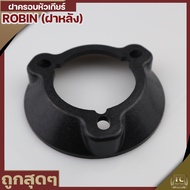 (ฝาครอบหัวเกียร์ Robin) ถ้วยบนหัวเกียร์   ฝาครอบหัวเกียร์  ถ้วยใบมีด  อะไหล่เครื่องตัดหญ้า By TC MOWER