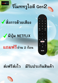 Remote TrueID TV Gen 2 รีโมท ใช้กับกล่อง TrueID TV แถมฟรี ถ่าน2 ก้อน พร้อมใช้งาน สินค้ามีรับประกัน