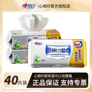 Heart-to-Heart Kitchen Wipes 40 Pieces Pack Cleaning Remove Heavy Oil Stains Oil Fume Kitchen Paper 