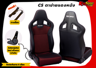 เบาะแต่งรถยนต์ เรคาโร่ RECARO CS ตาข่ายแดงหนัง