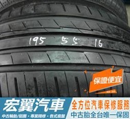 【宏翼汽車】中古胎 落地胎 二手輪胎：C70. 195 55 16 橫濱 AE50 9成 4條 含工5600元