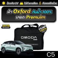 ผ้าคลุมรถยนต์ OMODA C5 EV ปี 2024-2025 เกรดพรีเมี่ยม งานโชว์รูม ผ้า OXFORD ป้องกันน้ำและรังสี UV 100