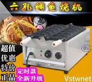 [廠商批發]110V/220V升級電熱定時款二排/四排鯛魚燒機鯛魚燒烤盤(製作方式與紅豆餅車輪餅類似)