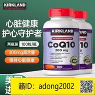【加瀨下標】Kirkland 柯克蘭輔酶q10美國進口 可蘭CoQ10軟膠囊300mg100粒2瓶