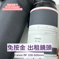 Canon rf 100-500mm (租借)