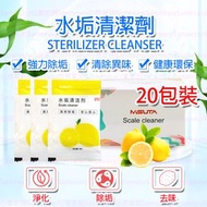 米蘇塔 - 檸檬酸除垢劑水垢清潔劑