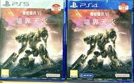 ‼️全新‼️ PS4 / PS5 機戰傭兵 VI  境界天光 行貨 中文