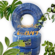 สายยางสีฟ้า 6หุน (3/4") 100 เมตร สายยาง ราคาถูก นิ่มเด้ง สายยางรดน้ำ