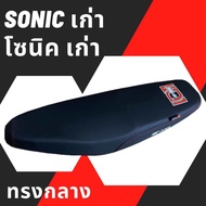 เบาะเอกนาทอง SONIC โซนิค เก่า ทรงกลาง  SONIC เก่า สีดำ