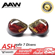 [Pre Order] หูฟัง AAW ASH (UIEM) หูฟังที่มี 7 Divers 13mm Dynamic + 6BA