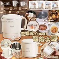 [240315] 日本Kami便攜式Travel電熱水壺