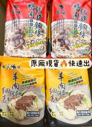 霸味乾拌麵 薑母鴨麵線 羊肉爐綠藻乾拌麵 手工麵線 拌麵 乾麵 乾拌麵 香拌麵 麵線 霸味 霸味薑母鴨 羊肉燥 鴨肉燥