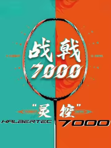 2025 New LiNing- Halbertec 7000 High-end Professional Control Badminton Racket Full Carbon Fiber Off