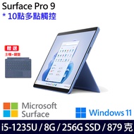 (主機+寶藍鍵盤)微軟 Microsoft Surface Pro 9 (i5/8G/256G)-寶石藍