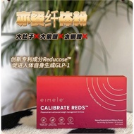 正品Eimele 新品Calibrate Reds/亦餐纤体粉/口服纤体针