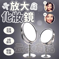 3 Times Magnifying Makeup Mirror Beauty Double-Sided Table De
