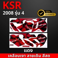 สติกเกอร์KSR ปี2008 รุ่น4 ( สีสด เคลือบเงาแท้ ) สติกเกอร์เคเอสอาร์ ปี2008 รุ่น4 สติ๊กเกอร์KSR110 Kaw