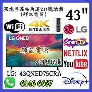 43吋 QNED4K Smart TV LG43QNED75CRA#WiFi智能電視
