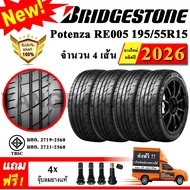 ยางรถยนต์ ขอบ15 Bridgestone 195/55R15 รุ่น Potenza Adrenalin RE005 (4 เส้น) ยางใหม่ปี 2026