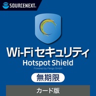ソースネクスト ｜ Wi-Fi セキュリティ 無期限版 カード版 ｜ VPN セキュリティ対策 ｜ Windows・Mac対応