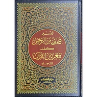 Tafsir Pimpinan Ar Rahman Pengertian Kepada Al Quran Terjemahan Asal Syeikh Basmeih Edisi JAWI (JAKIM / DARUL FIKIR)