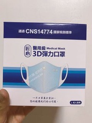 台灣🇹🇼代購-匠心 醫用級3D彈力成人口罩 L（盒裝；50入一袋）