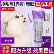 Cat hairball removal cream, nutritional paste for adult cats and kittens, cat hairball elimination c