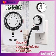 TS-EB1 TS-MT3 Timer digital ปลั๊กไฟ ปลั๊กตั้งเวลา แบบดิจิตอล ตั้งเปิด ตั้งปิดเป็นเวลาได้ 24 Hours Ti