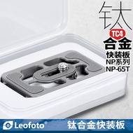 Leofoto/Leofoto NP-65T Ultra-Thin Interchangeable Lens Digital Camera Full Hollow Titanium Alloy Quick Shoe Aka Standard
