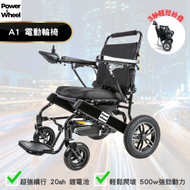MedS Support - Power Wheel A1 折疊電動輪椅 (鋰電池, 高續行)