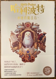 哈利波特繁體中文版20周年紀念全套七本