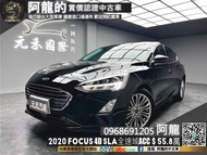 【阿龍中古車 二手車 元禾 新北最大車庫】2020 Ford Focus 4D 182 17 SLA 全速域ACC B&amp;O(090) 阿龍 新北中古車 二手車 推薦業務 認證車 實車實價 無泡