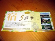 台糖尖山埤江南渡假村住宿折價券(平日5折.假日7折)