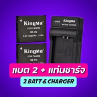 Kingma Canon (NB-11L NB-11) แบตกล้อง แท่นชาร์จ [รับประกัน 1 ปี]