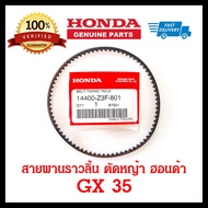 สายพานราวลิ้น GX35 แท้ เบิกศูนย์ 100% เครื่องตัดหญ้า ฮอนด้า อะไหล่ Honda แท้ 100% UMK435