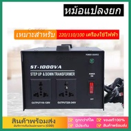 eBoutiqueshop หม้อแปลงไฟฟ้า 1000W หม้อแปลงปรับแรงดัน ตัวแปลงแรงดันไฟฟ้า 1000W 110Vถึง Transformer 22