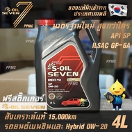 S-OIL 7 Red9 0W20 มาตรฐานใหม่ API SP น้ำมันเครื่อง เบนซิน และ Hybrid สังเคราะห์แท้100% ระยะเปลี่ยนถ่
