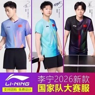 🔥只此一件🔥李寧乒乓球國家隊比賽球衣 2026最新款 🔥100%全新連吊牌