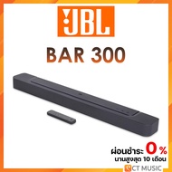 (ส่งด่วนทันที) JBL BAR 300 Soundbar ลำโพงซาวด์บาร์